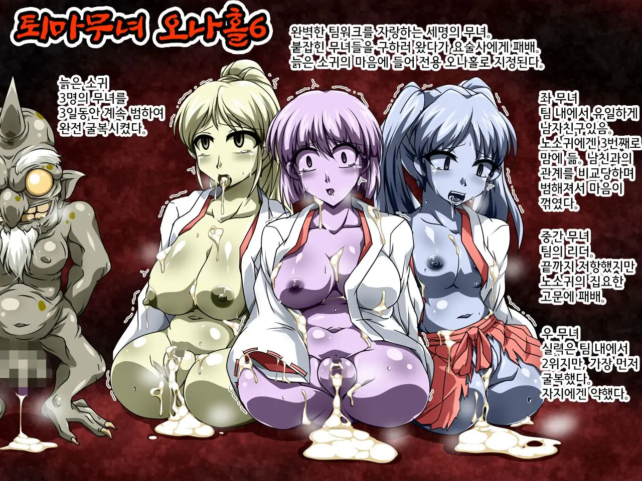 Taima Miko Onaho CG Shuu | 퇴마무녀 오나홀화 CG집